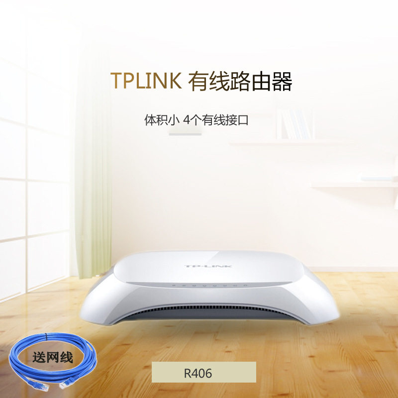 TP-LINK4口5口有线路由器企业家用百兆网络宽带网线分流器TL-R40