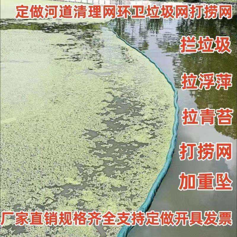 树叶浮萍阻拦河道打捞拦污网水面水草坑塘水上清理拖网漂浮物拉网