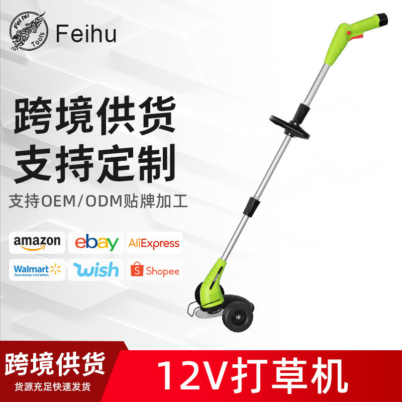 飞虎12V电动割草机小型家用充电除草机锂电打草机大功率锄草神器
