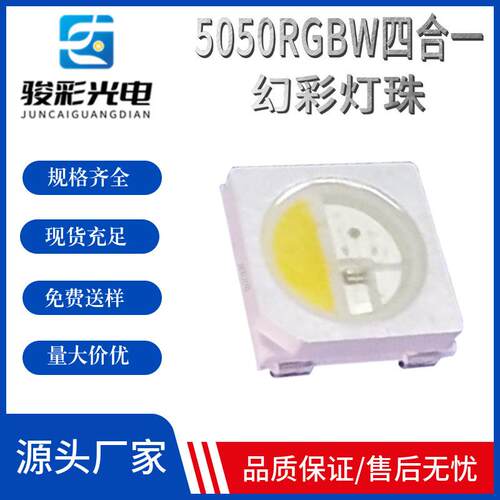 5050RGBW幻彩四合一灯珠 SK6812RGBW内置IC WS2812 5050RGBW炫彩