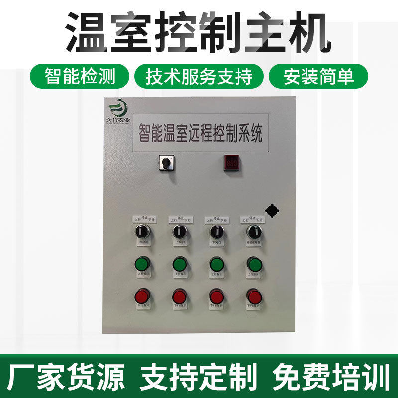 大棚温控机温室控智能app远程自动温度控制仪器智能温室控制主机