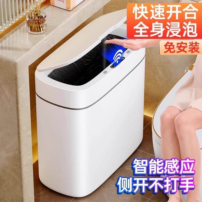 智能卫生间垃圾桶感应式夹缝厕所家用全自动2025新款电动卫生桶