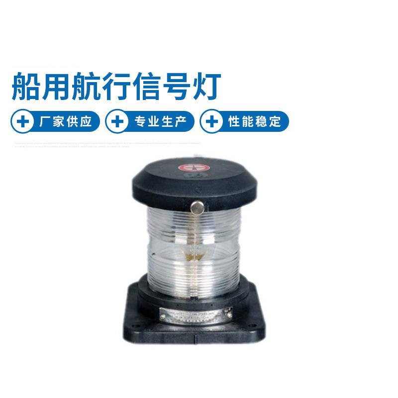 CXH3-2P桅灯 船用环照灯单层航行信号灯 夜间信号联络灯