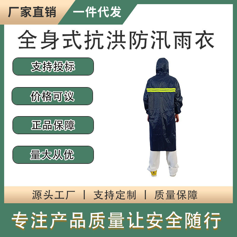 加厚PVC民政救灾雨衣连帽式应急雨衣全身式抗洪防汛雨衣