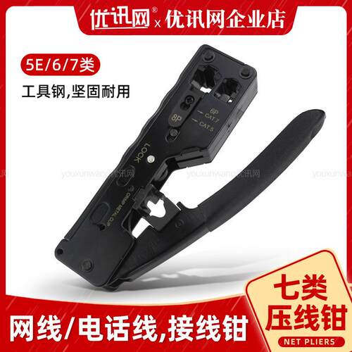rj45多功能七类压线钳燕尾夹通用电话线剥线钳cat7类接水晶头钳子