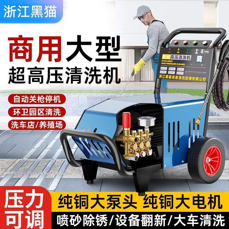 黑猫高压大功率商用洗车机380V工业清洗机220V养殖专用洗地工业级
