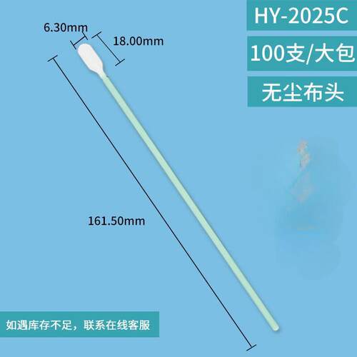 (HANYANGCAN) 无尘棉签 工业净化棉签 无尘布擦拭棒 镜