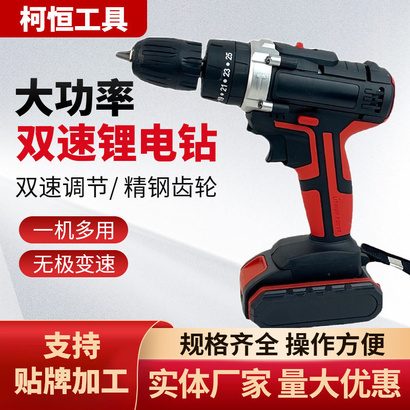 大功率充电锂电钻双速10MM家用电动螺丝刀工具套装冲击钻电动工具