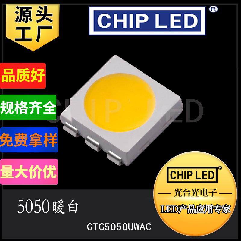 贴片led灯珠贴片5050黄光色灯珠源暖白色灯光偏黄色发光二极管SMD
