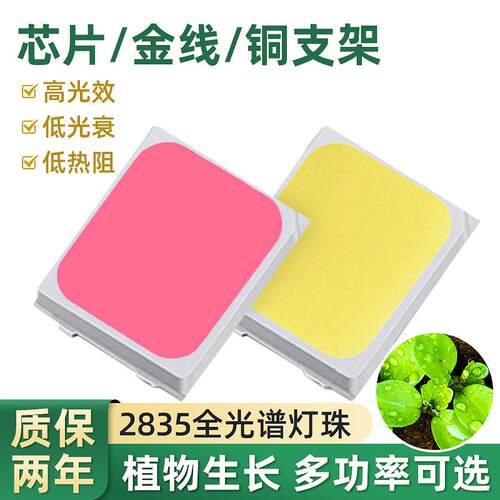 2835全光谱植物生长灯珠0.2W高光效高亮度颗粒白光led贴片灯珠