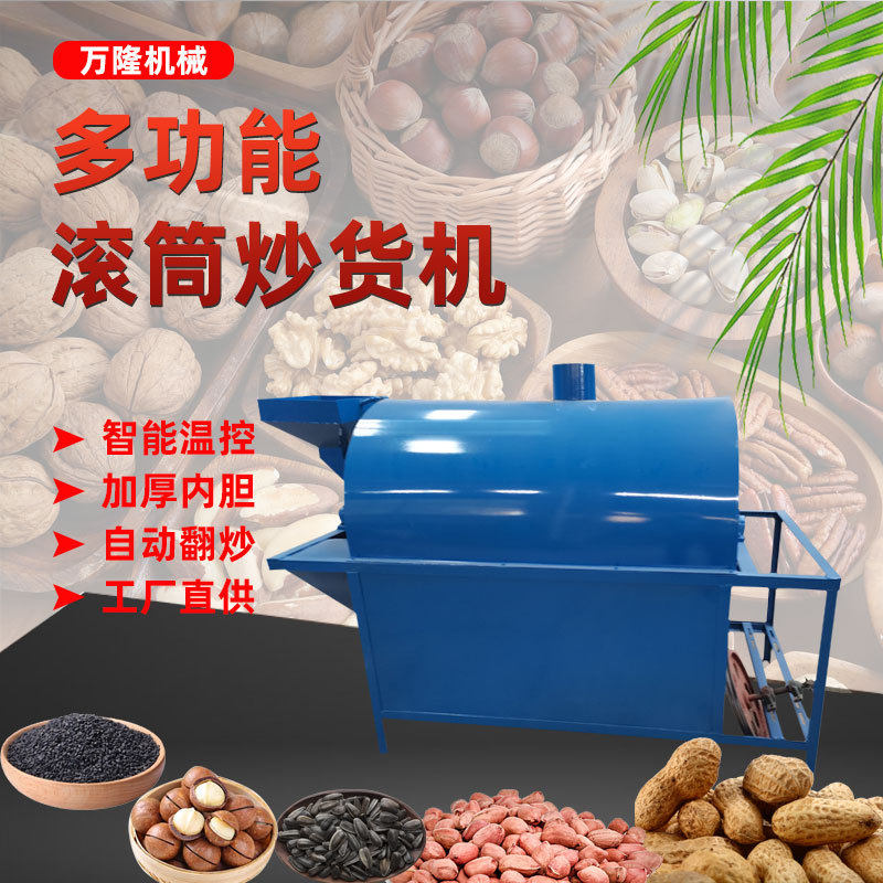 开心果炒货机商用电加热茶籽油棕果炒料机开油坊核桃板栗炒货机