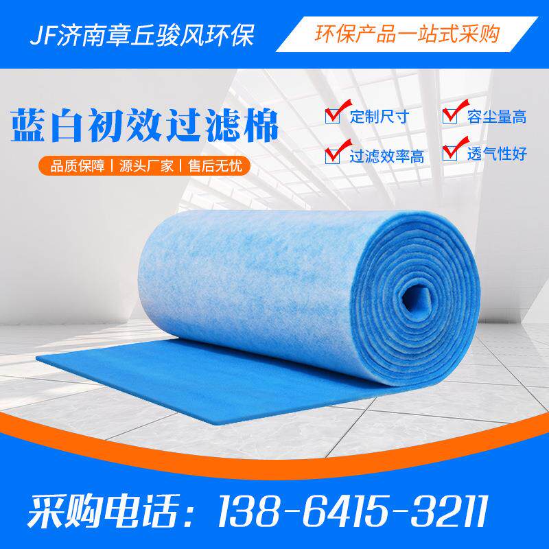 进风机专用蓝白空气过滤棉 商业楼车间风口棉 蓝白过滤棉