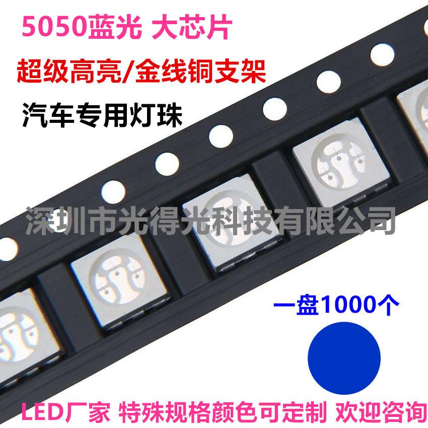 超高亮5050蓝色LED灯珠5050蓝光贴片LED发光二极管大芯片5050蓝灯