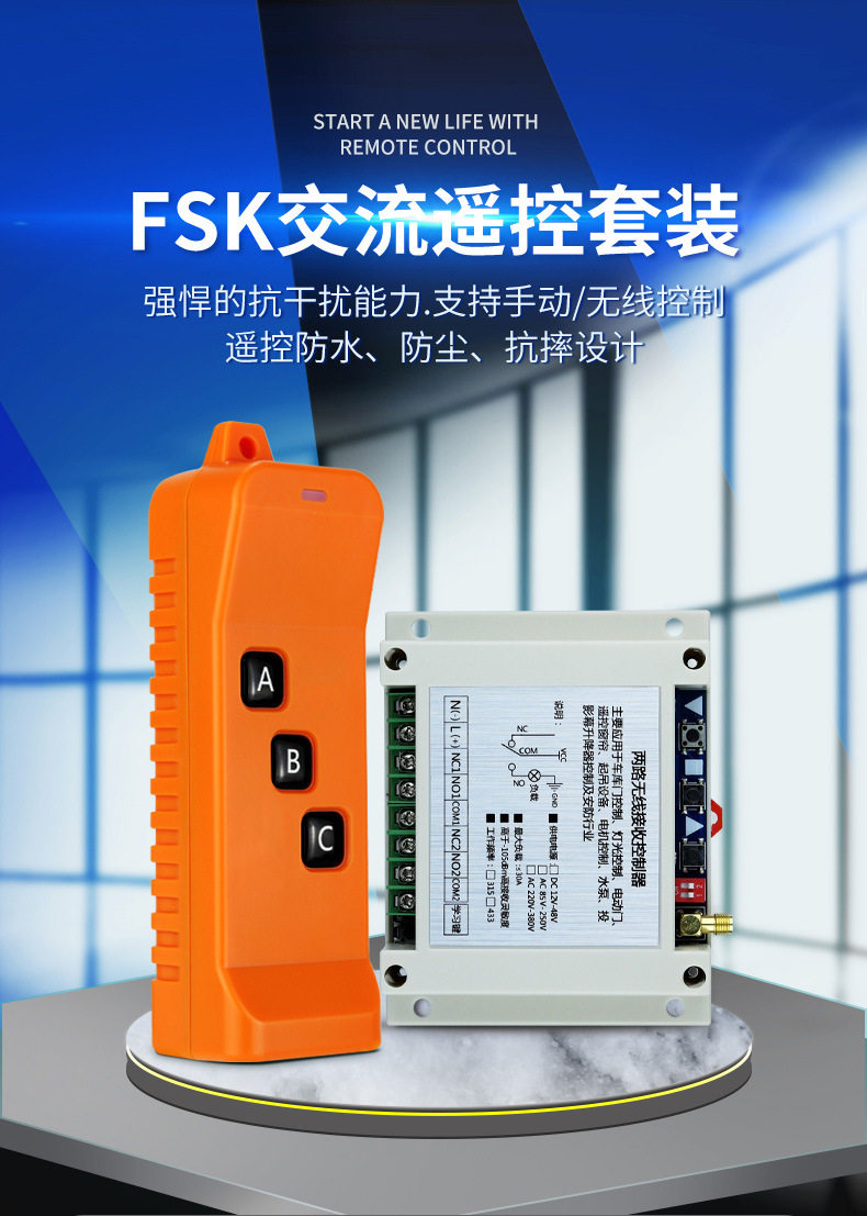 FSK工业级开关控制板/交流220伏-380伏两路/电机控制接触器配电箱
