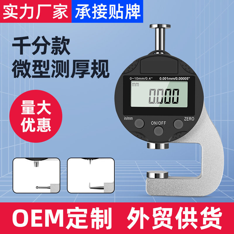 千分数显高精度测厚仪厚度测厚仪厚度尺表纸张测厚规测量厚度