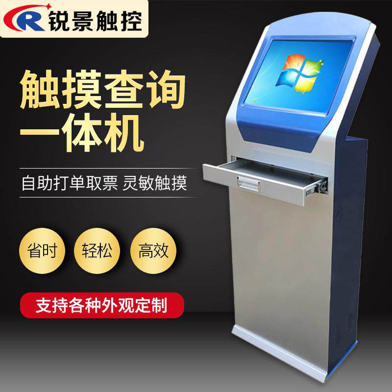 19/21.5寸立式触摸屏查询一体机 自助服务终端机操作台触控工控机