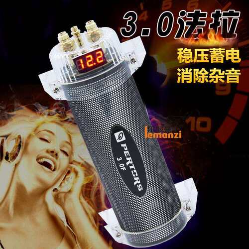 汽车音响12v超级法拉低音炮滤波电容稳压器车载音响改装功放