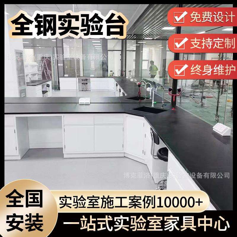 云贵川工厂全钢实验台学校操作台化学物理实验台实验室边台中央台