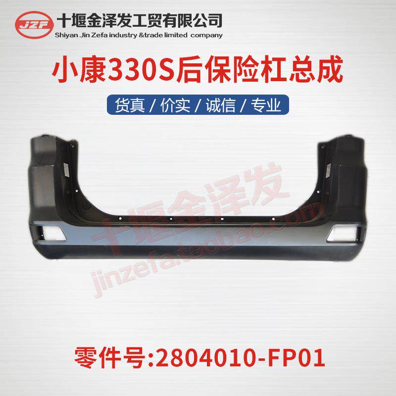 东风风光330S后保险杠总成后杠后护杠