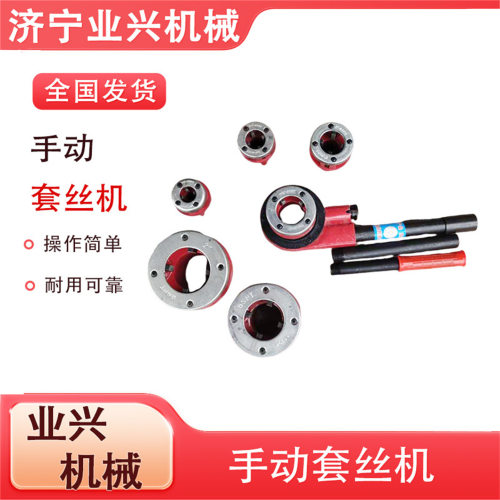 2寸轻型管子绞板不用电手动套丝机1寸管道安装镀锌管开牙机
