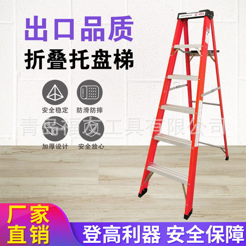 厂家直销出口品质玻璃钢多功能5步托盘梯玻璃钢绝缘梯家用梯