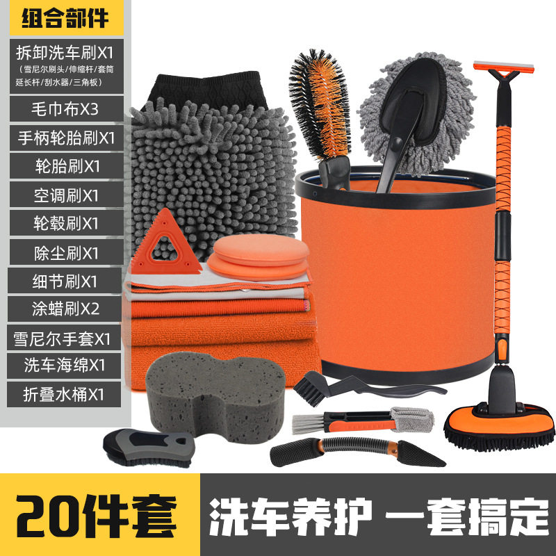 汽车用品洗车套装20件套轮胎刷洗车海绵毛巾轮胎刷家用洗车套装