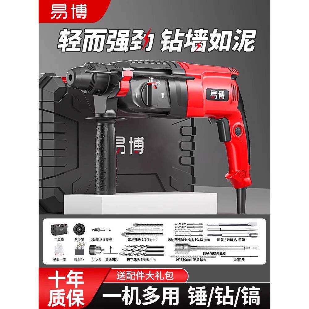 易博轻型电锤电镐冲击钻打混凝土多功能家用工业级大功率电捶搞