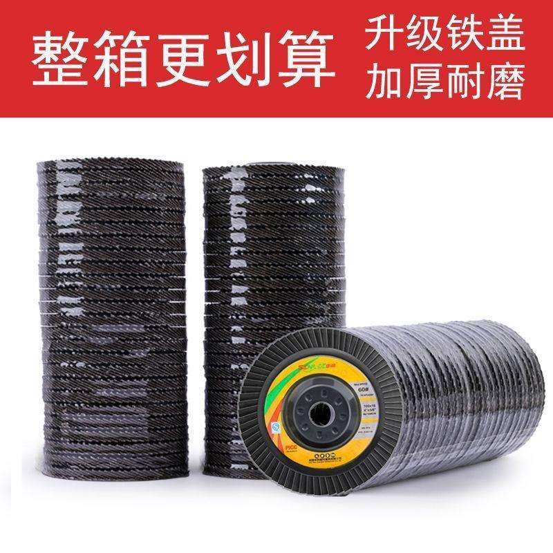 整箱铁壳百叶轮打磨片100角磨机磨片金属不锈钢抛光打磨除锈铁盖