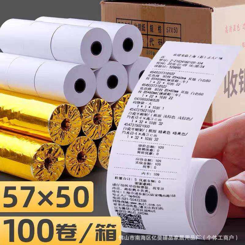 100卷热敏纸收银纸打印机57x50整箱超市小票纸58mm餐厅票据电脑美