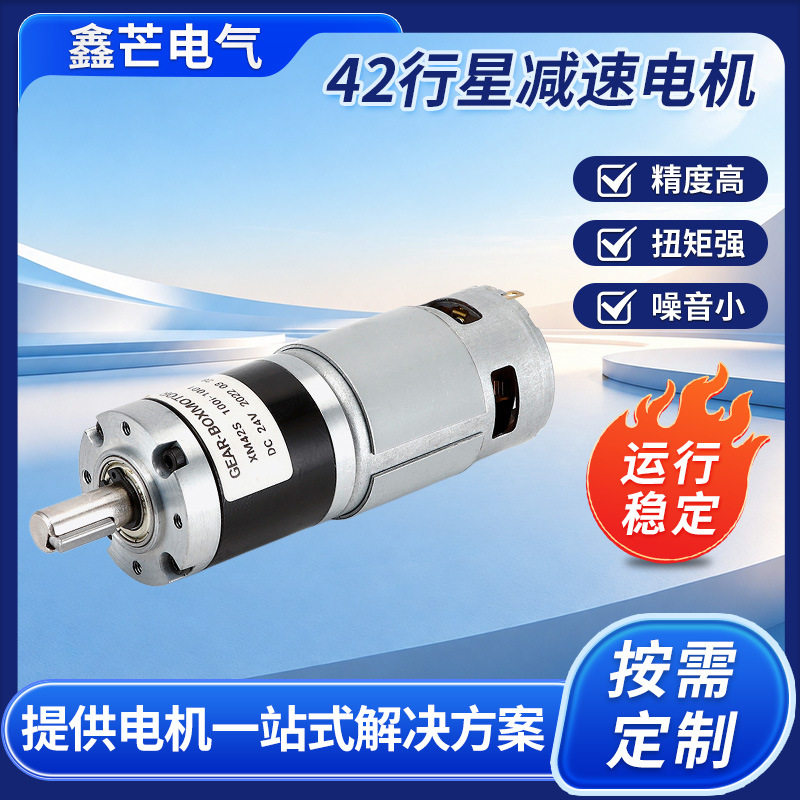 行星42减速电机配775马达滚珠轴承12V24V直流调速微型电动机