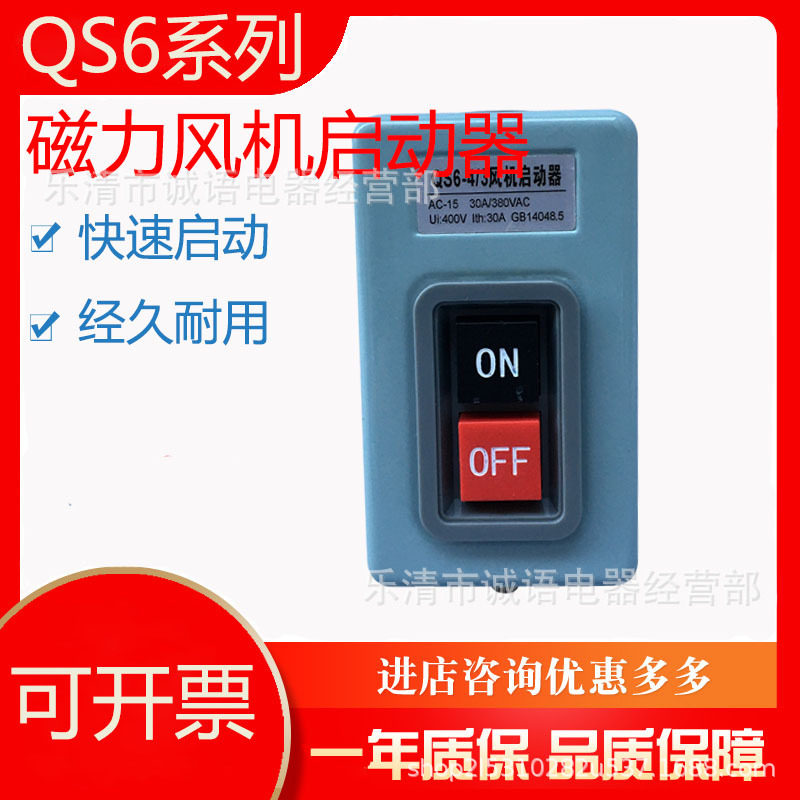 QS6-4/3QS6-5/3QS6-6/3风机手动磁力启动器电磁起动器开关QC10