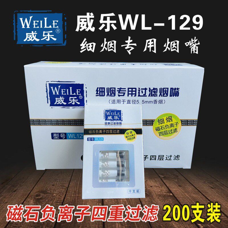 威乐WL-129细支o专用烟嘴过滤器一次性烟嘴四重磁石过滤陶瓷烟嘴