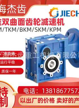 KM38C-300双曲面减速机TKM/SKM传动效率高可替代RV减速器