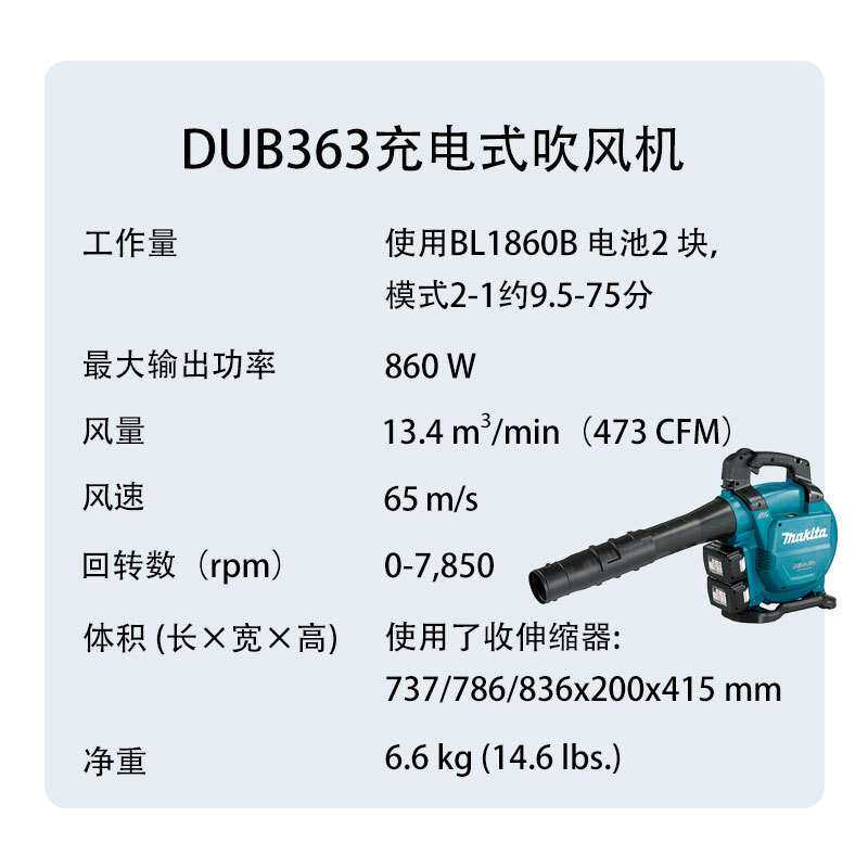 牧田 DUB363 充电式吹风机 电动 大功率 吹树叶 吹灰机 电动工具