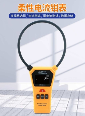 ST4502A柔性线圈钳形表数字毫安电压表交流4950电流漏电测试