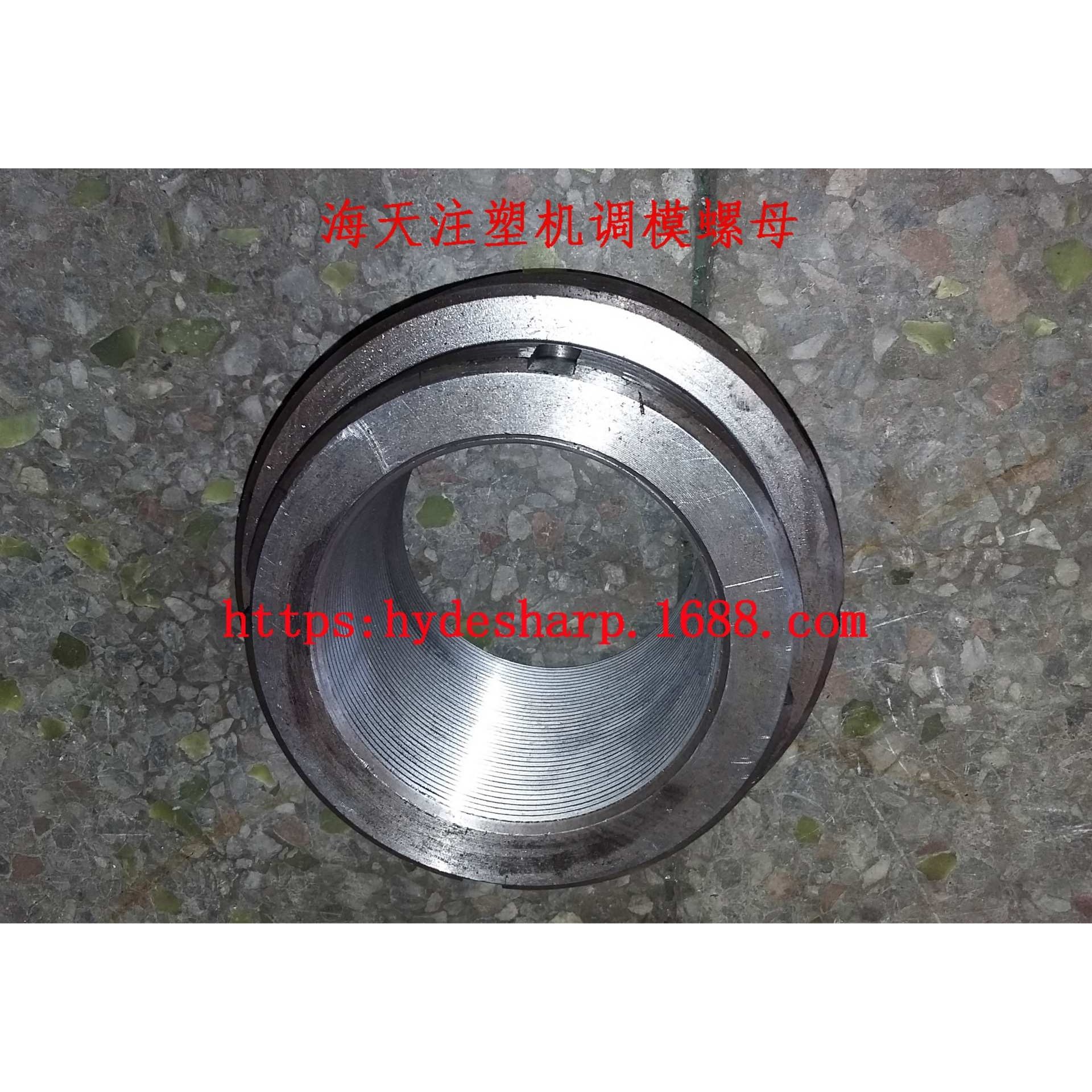 海天震德注塑机螺母 调模螺母 拉杆导杆螺母 哥林柱螺母PL300