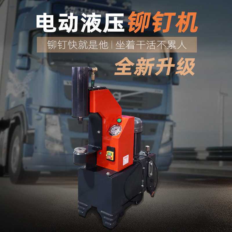 电动液压铆钉机气动刹车片汽修专用投铆机蹄片机铆接机汽保工具