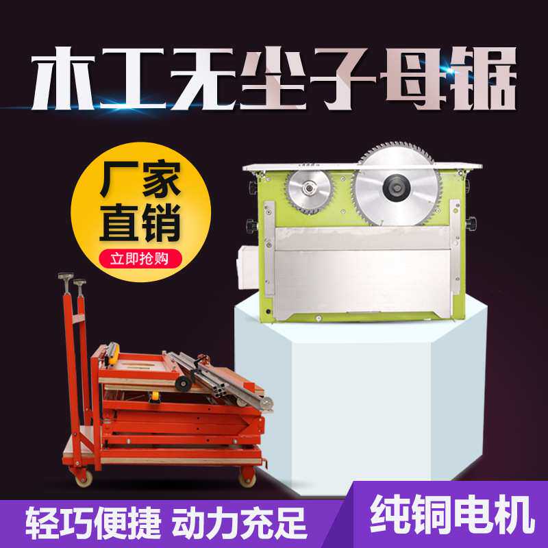 小型木工裁板锯家用简易可折叠子母锯生态板不崩边无尘推台锯价格