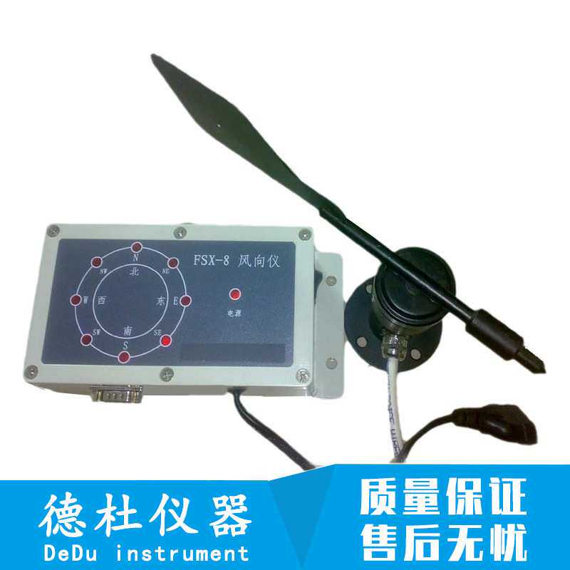 供应-FSX-8风向仪 风速风向仪 风速仪