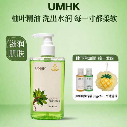 UMHK柚子叶沐浴油去疲劳留香