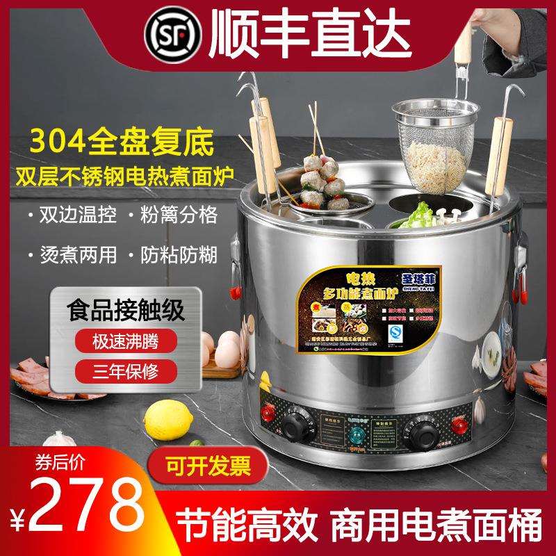 煮面炉商用电热煮面桶节能保温蒸煮水饺熬汤烫粉炉麻辣烫锅全复底
