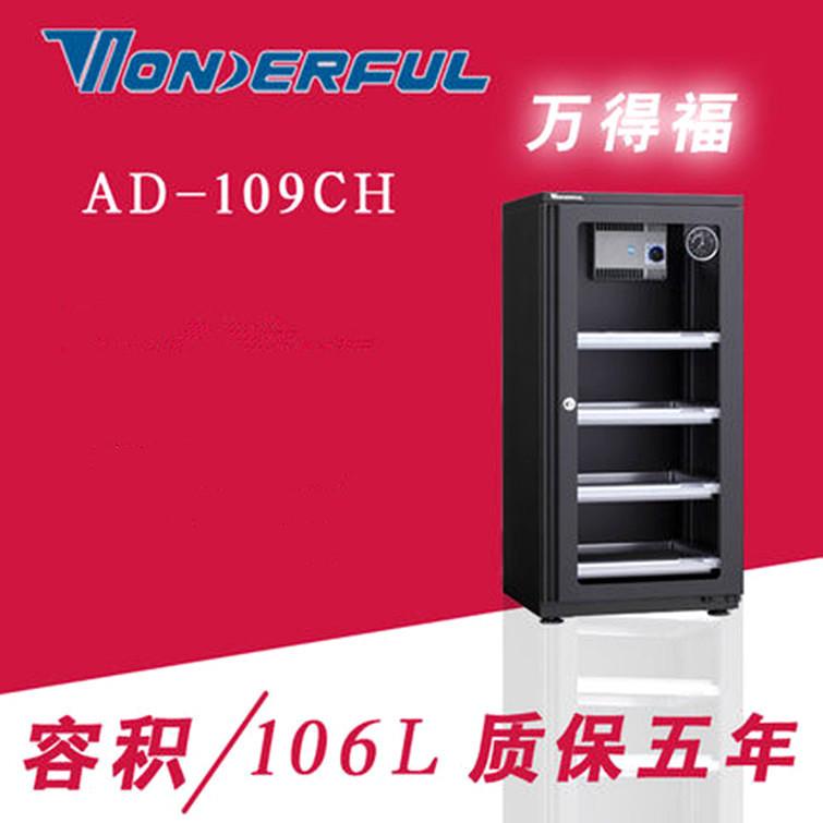 万德福AD-109CH 电子干燥柜防潮柜 干燥箱摄影器材万得福单反除湿