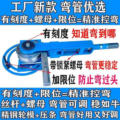 弯管器22手动弯管机模具25不锈钢铁管弯管器19小型弯管机手动钺鸣