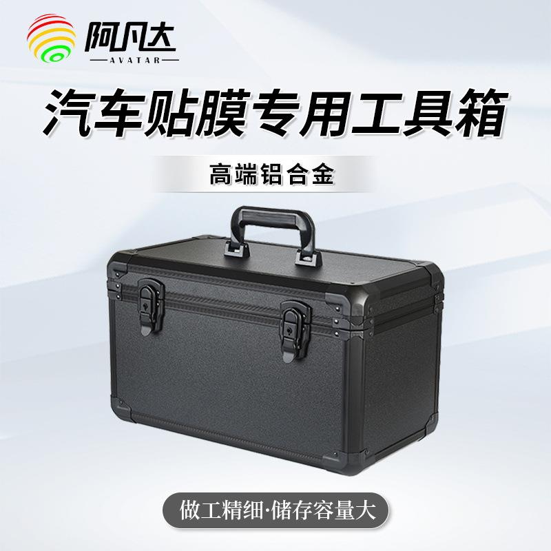 汽车贴膜施工工具箱黑色手提内置可移动隔板道具箱收纳手提式