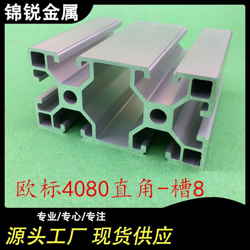 工业铝合金4080铝型材铝型材支架 工业直角铝支架流水线铝材