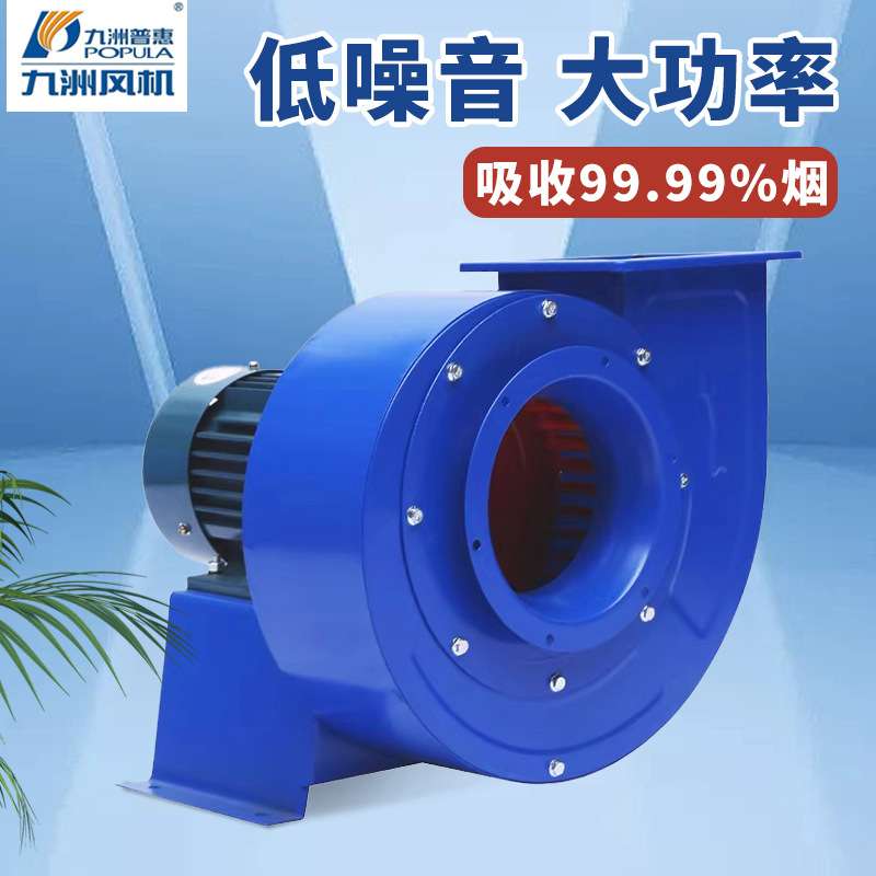 离心风机厨房用排油烟工业排烟低噪音多翼式通风机九洲普惠抽风机