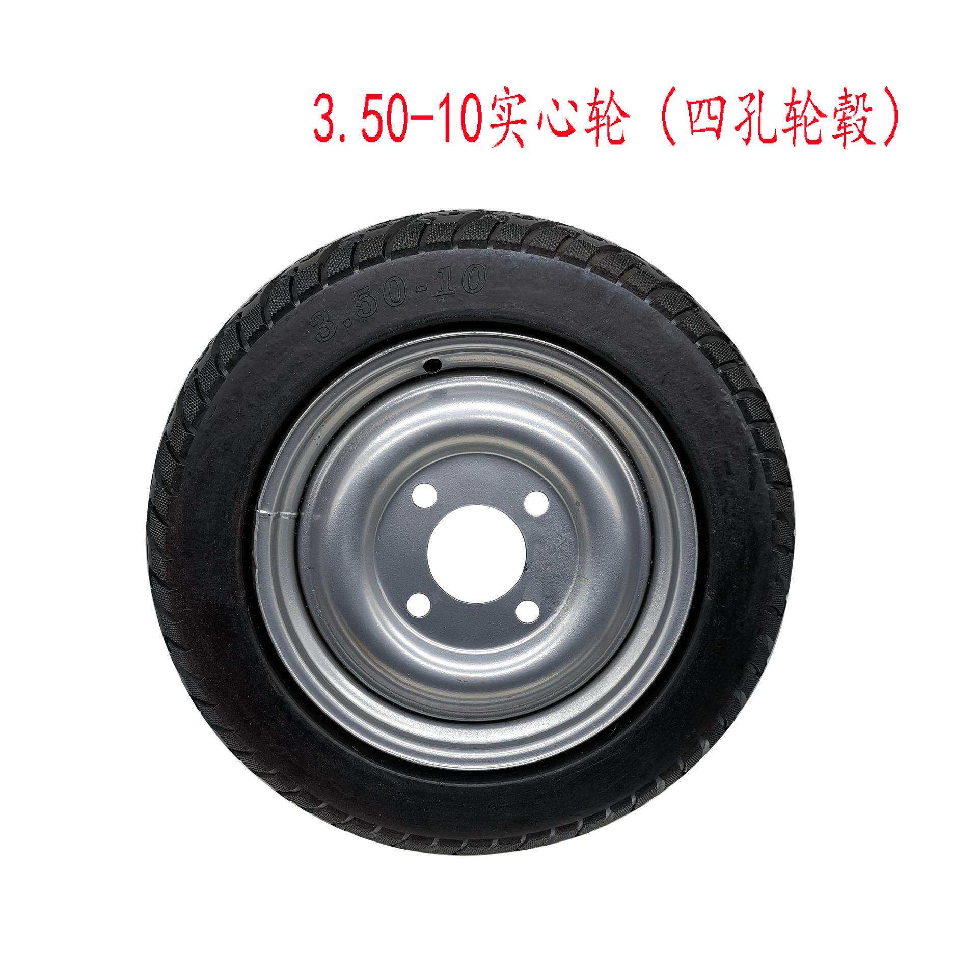四孔350-10实心轮橡胶静音轮重型脚轮连接轴头工程轮轱辘