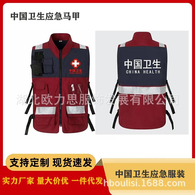 中国卫生应急服装春秋马甲卫生应急全套装备