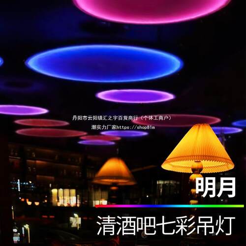 清吧餐饮吊灯气氛灯幻彩氛围灯酒馆装饰灯创意火锅店网红烤网红吧