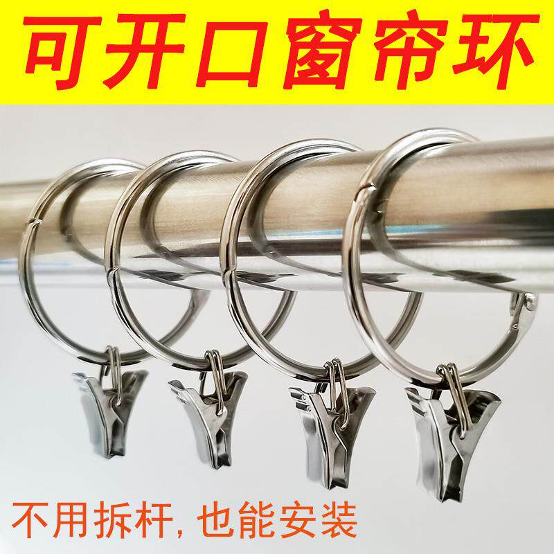 窗帘夹子圆环小挂钩开口挂环圆圈配件浴帘金属窗帘环活扣挂环厂家